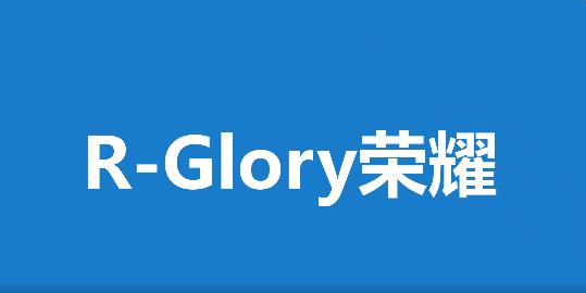 新品：容恩 “ R-Glory榮耀 ” 來了